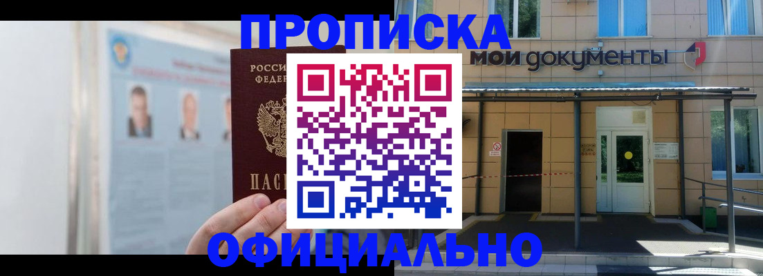 временная регистрация купить в Порхове